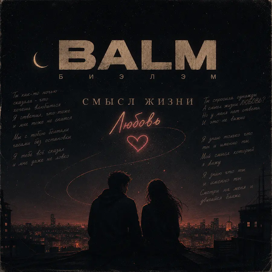 Смысл жизни любовь (Pop)